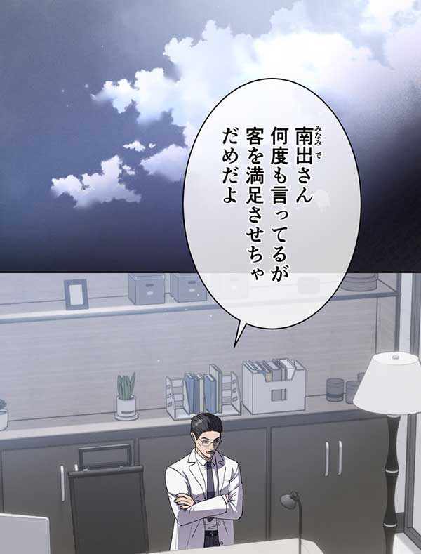 「癒しの指先」1話