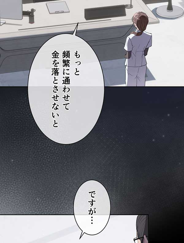 「癒しの指先」1話