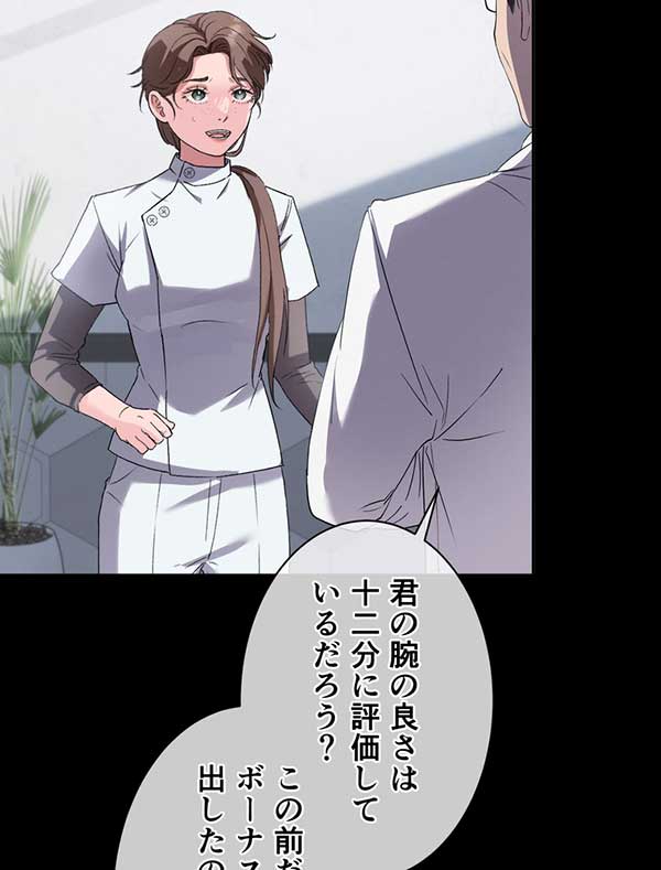 「癒しの指先」1話