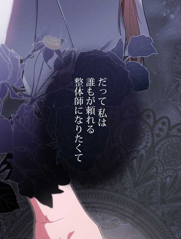 「癒しの指先」1話