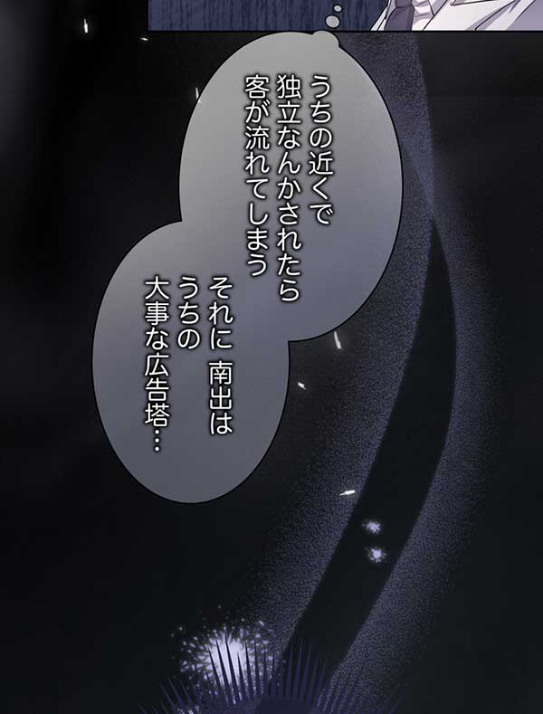 「癒しの指先」1話