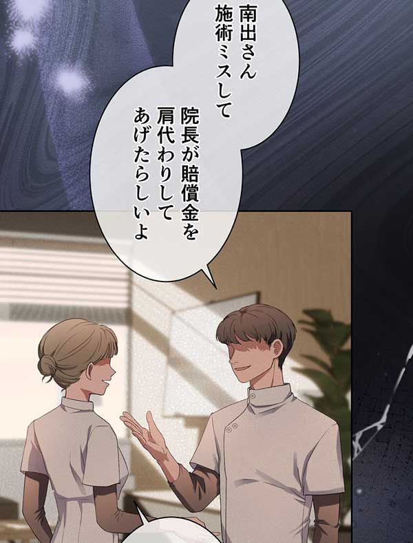 「癒しの指先」1話