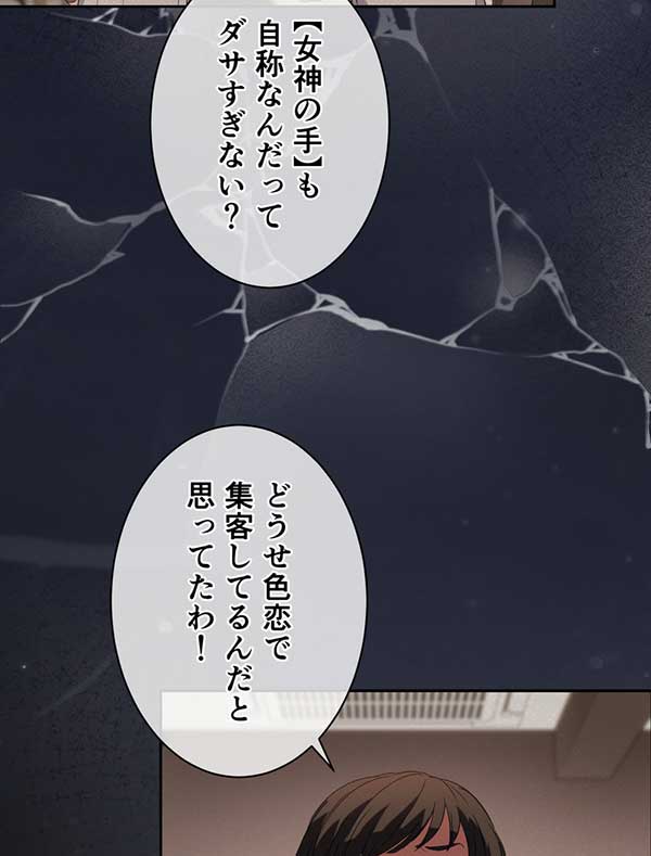 「癒しの指先」1話