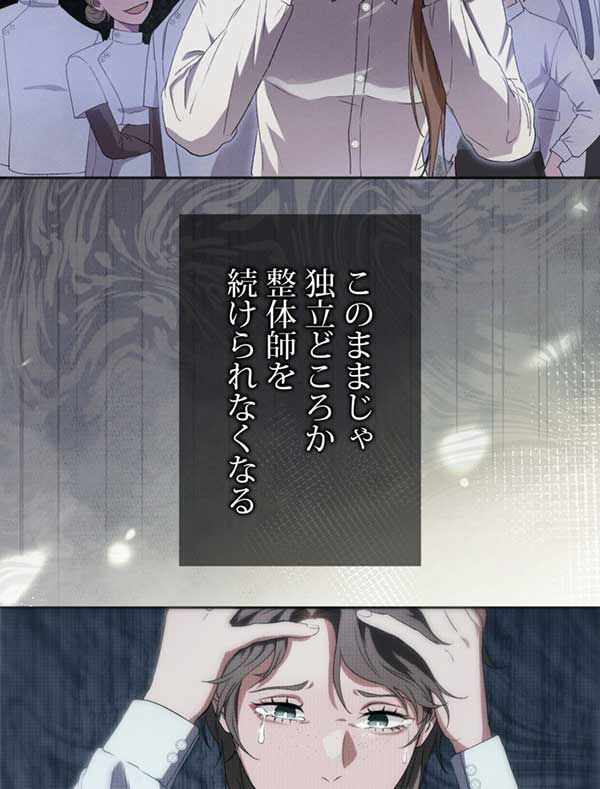 「癒しの指先」1話
