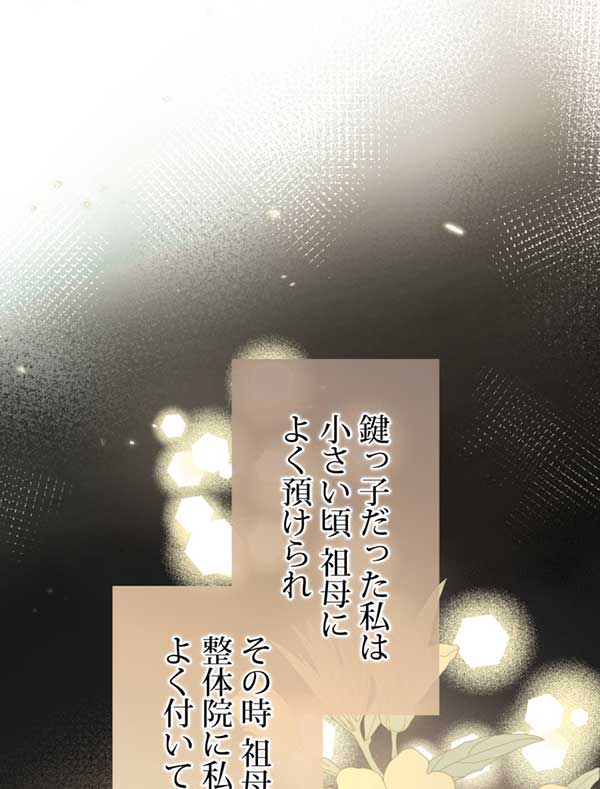 「癒しの指先」1話