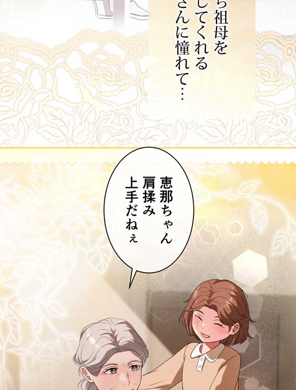 「癒しの指先」1話