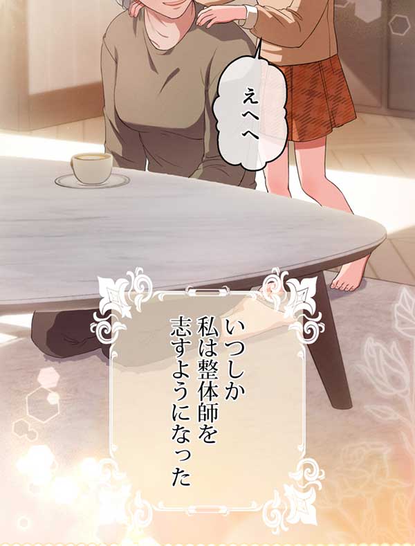 「癒しの指先」1話