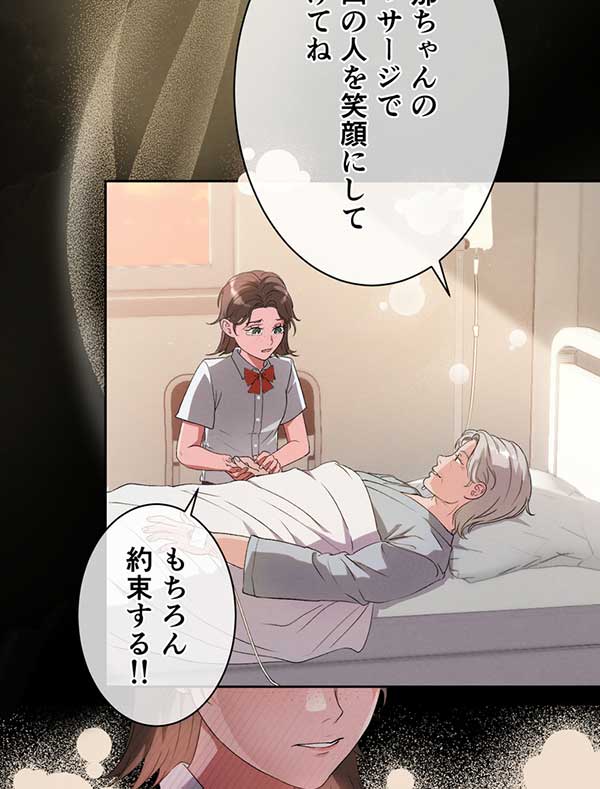 「癒しの指先」1話