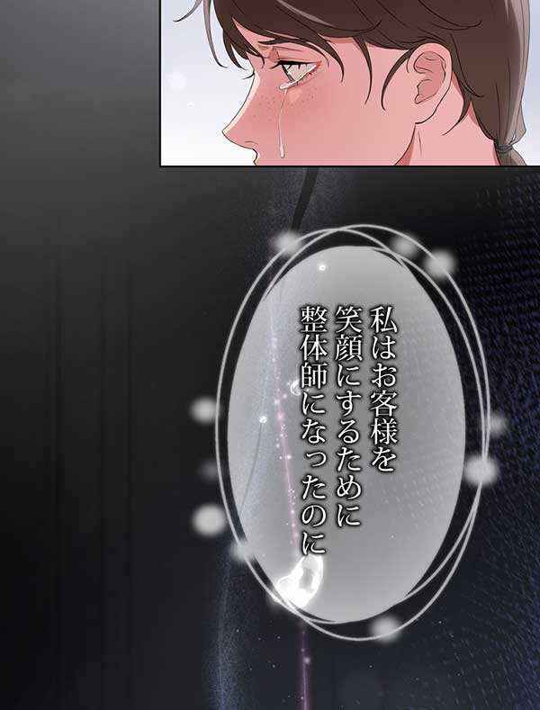 「癒しの指先」1話