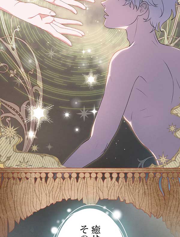 「癒しの指先」1話