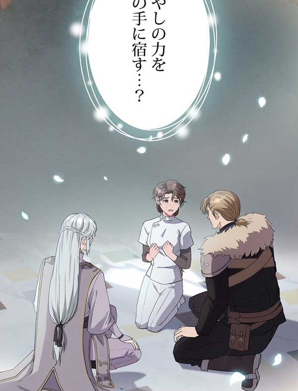 「癒しの指先」1話