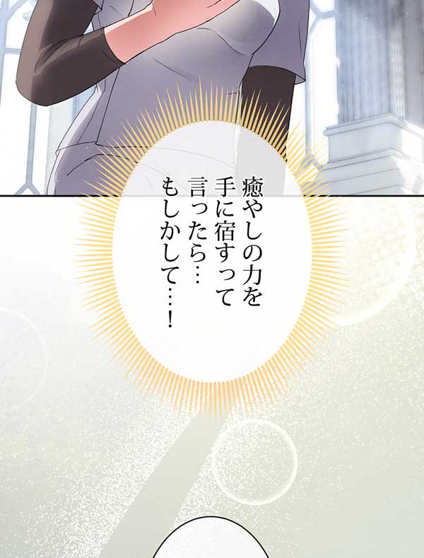 「癒しの指先」1話