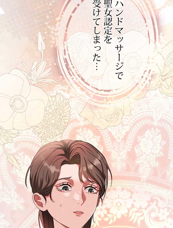 「癒しの指先」1話