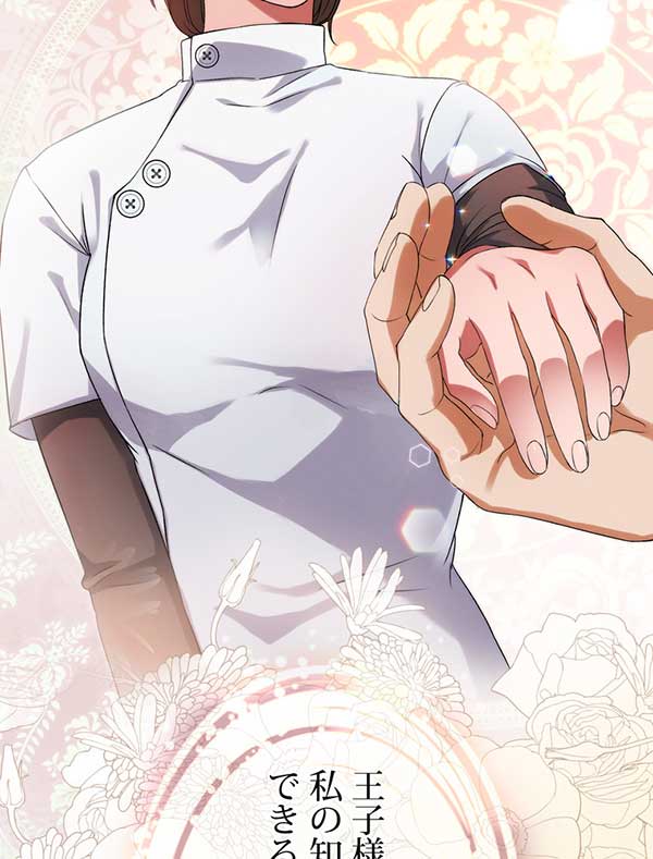 「癒しの指先」1話