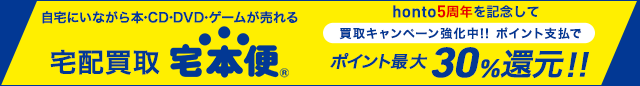 ブックオフ宅本便ページ修正(再度キャンペーン実施) (~5/7)
