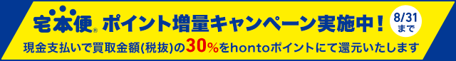 ブックオフ宅本便ポイント増量キャンペーン ～8/31