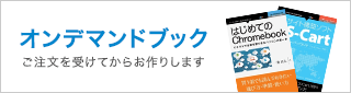 オンデマンドブック