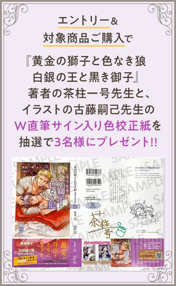 すぐったレディース福袋 黄金の獅子と色なき狼 白銀の王と黒き御子