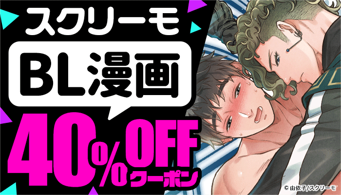 BL・ボーイズラブ - 無料・試し読みも！honto電子書籍ストア