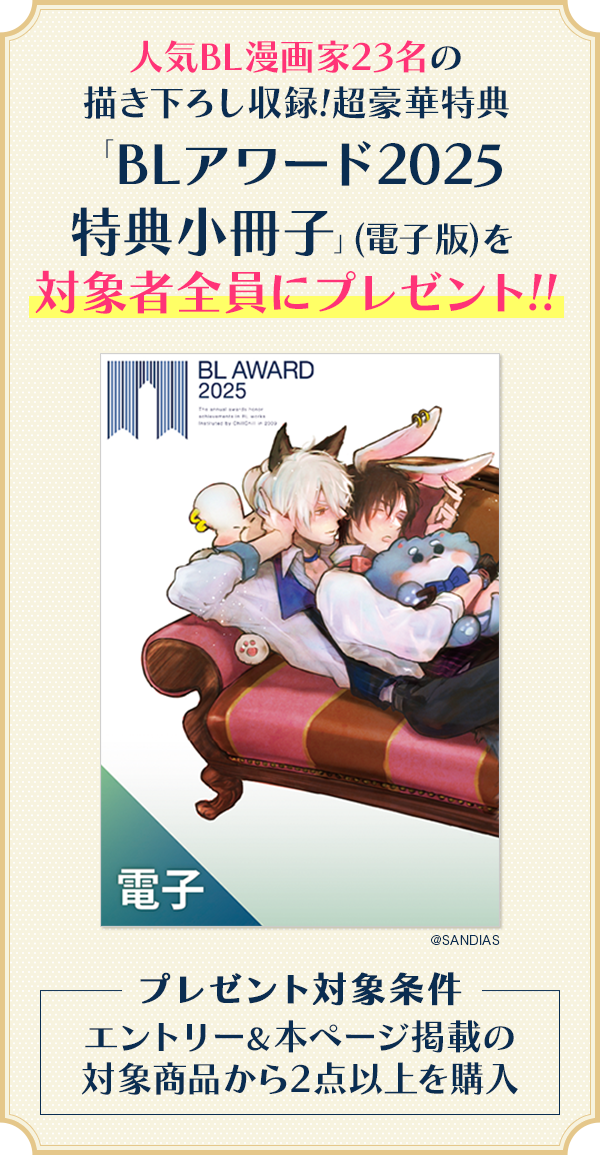 ミニ色紙 ビジュアルボード 小冊子 2025 BLコミックフェア BLアワード