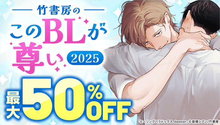 25 BL本まとめ売り　ボーイズラブコミックス　BOYS LOVE COMICS BL・ボーイズラブ - 無料・試し読みも！honto電子書籍ストア