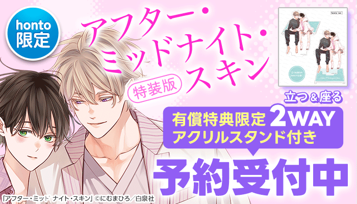 BL・ボーイズラブ - 無料・試し読みも！honto電子書籍ストア