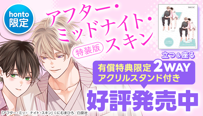 BL・ボーイズラブ - 無料・試し読みも！honto電子書籍ストア