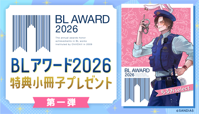 BLアワード2026 ～4/30