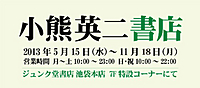 小熊英二書店　社会