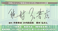 穂村弘書店　「穂村弘さんの著作」