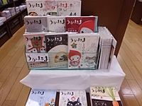 季刊うかたま　バックナンバーフェア