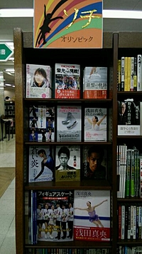 ソチオリンピックフェア