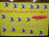 Windowsのりかえ応援フェア