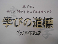 学びの道標　ブックガイドフェア