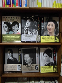 【開催終了】『昭和の女優を見つめる』ミニフェア