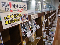 技術評論社　知りたい!サイエンスフェア