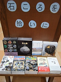 【開催終了】石ころを拾いに フェア