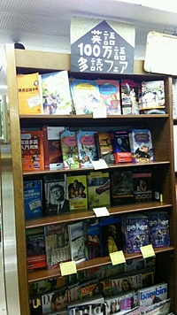 100万語多読フェア