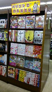 2015・パソコンで作る年賀状