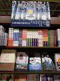 無心を生きる　～禅の世界～