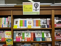 　彩流社　叢書「フィギュール彩」　　　20点刊行記念フェア　