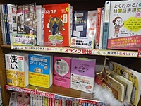 韓国語学習ジャーナル hana vol.5 発売フェア