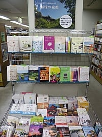 コトコト　らくたび文庫フェア らくたび文庫片手に歩きませんか?新緑の京都