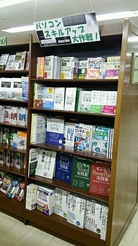 パソコンスキルアップ大作戦!