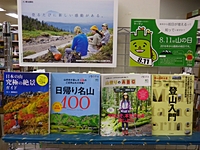 アウトドア・山登りフェア