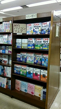 秋のパソコンフェア