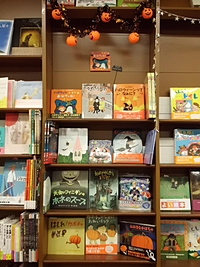 ハロウィンの絵本フェア