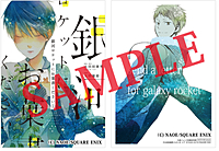 スクウェアエニックス「ちちとこ」5巻「銀河ロケットにお葉書ください」1巻「SHIORI　EXPERIENCE」5巻「妖怪学校の先生はじめました」2巻「青春×機関銃」8巻発売記念ペーパーフェア