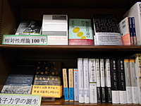 『20世紀物理学史　上・下巻』刊行記念　「物理学の世紀」フェア