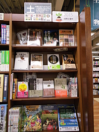 「土」を考えるブックフェア